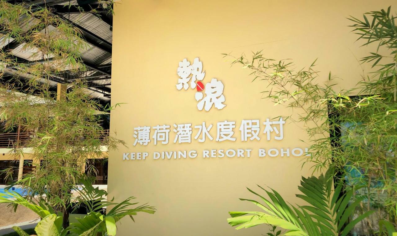 热浪潜水度假村 Keep Diving Resort Bohol Exterior foto